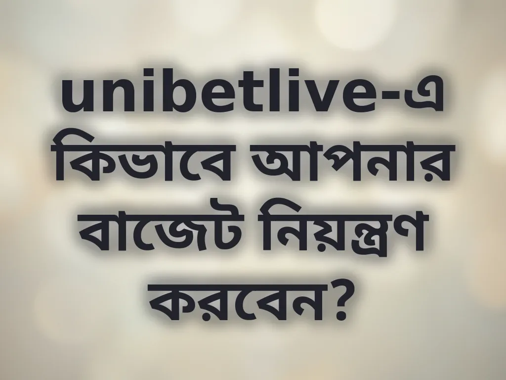 বাজেট ম্যানেজমেন্ট টিপস