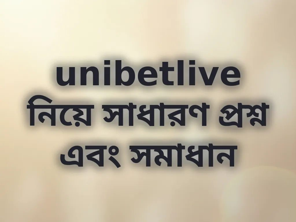 সাধারণ প্রশ্নাবলী